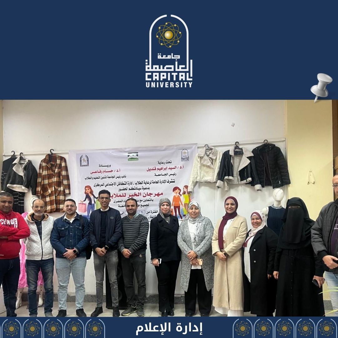 جامعة العاصمة تفتتح معرضها الخيري السنوي لدعم الطلاب