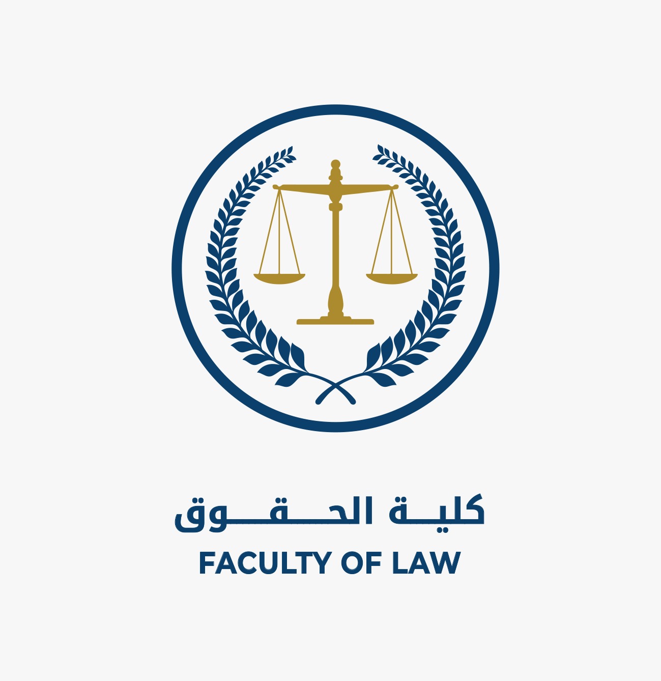 كلية الحقوق