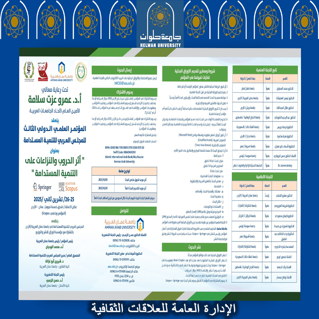 Amman Arab University